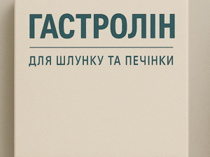 Гастролін