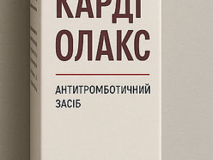 Кардіолакс