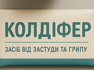 Колдіфер