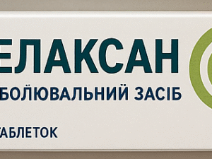 Релаксан