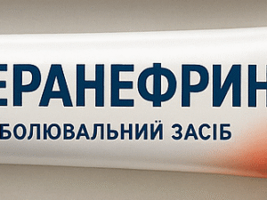 Теранефрин