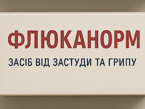 Флюканорм